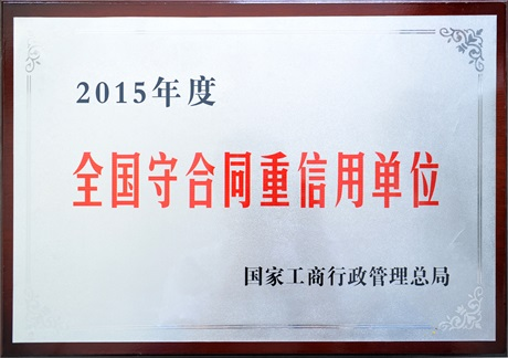 National after-sales service honor certificate