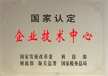 National recognized enterprise certificate