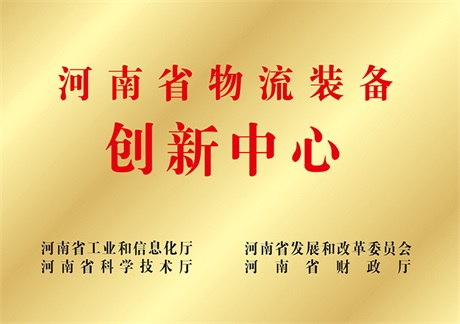 Henan lifting equipment innovation center certificate