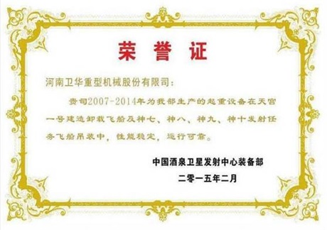 Weihua honor and qualification certificate