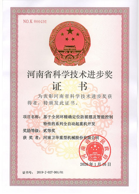 Weihua crane patent certificate