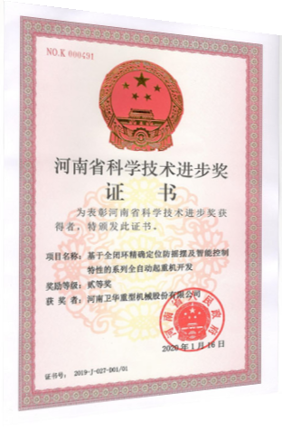 Weihua patent certificate