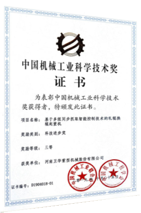 Weihua technology certificate